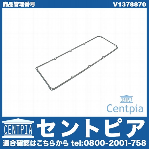 タペットカバーガスケット VOLVO(ボルボ) [V1378870]
