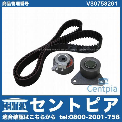 タイミングベルトテンショナーセット VOLVO(ボルボ) [V30758261]