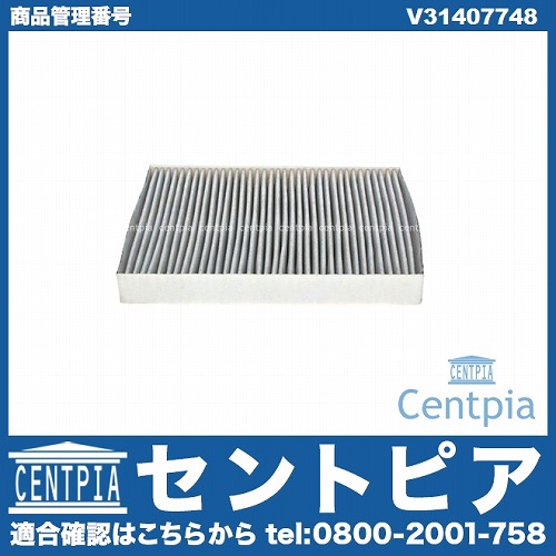 エアコンフィルター(チャコール) VOLVO(ボルボ) [V31407748]