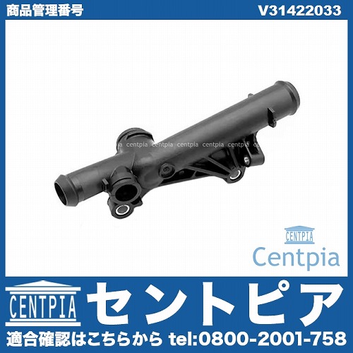ウォーターフランジ(ウォーターハウジング) VOLVO(ボルボ) [V31422033]