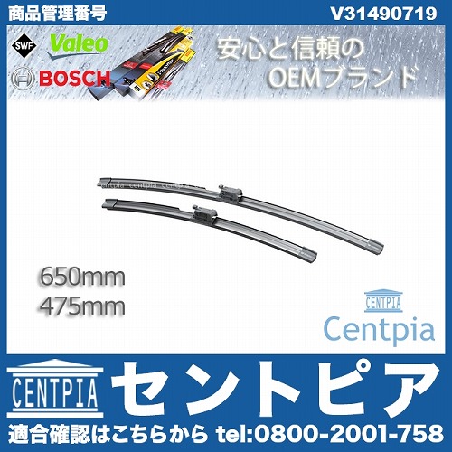 ワイパーブレード 左右セット フロント用 VOLVO(ボルボ) [V31490719]