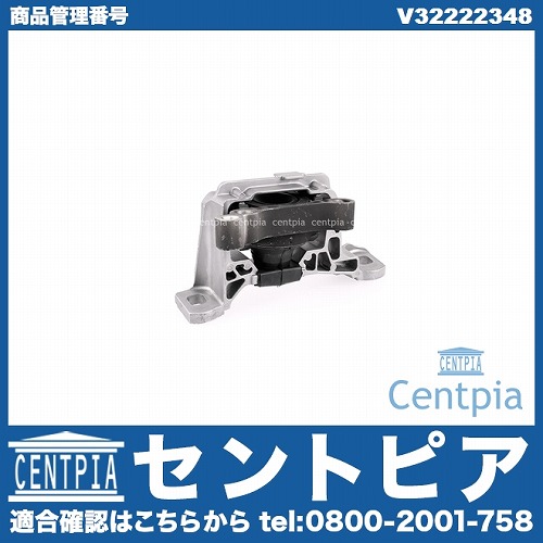 エンジンマウント VOLVO(ボルボ) [V32222348]