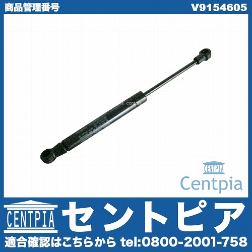 ボンネットダンパー(エンジンフードダンパー) 左右共通 VOLVO(ボルボ) [V9154605]