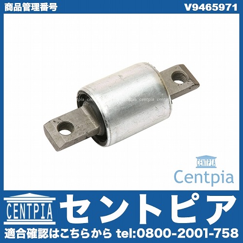 ロアアームブッシュ(コントロールアームブッシュ) フロント 前側 VOLVO(ボルボ) [V9465971]