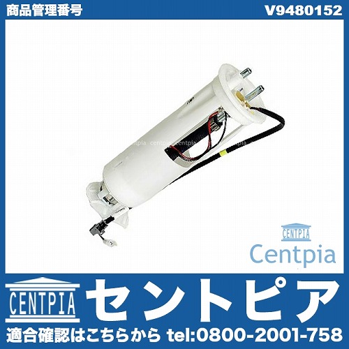 燃料ポンプ(フューエルポンプ) VOLVO(ボルボ) [V9480152]