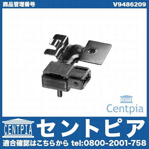 インテーク プレッシャーセンサー(インテークマニホールドセンサー/内圧センサー/ブースト圧センサー) VOLVO(ボルボ) [V9486209]