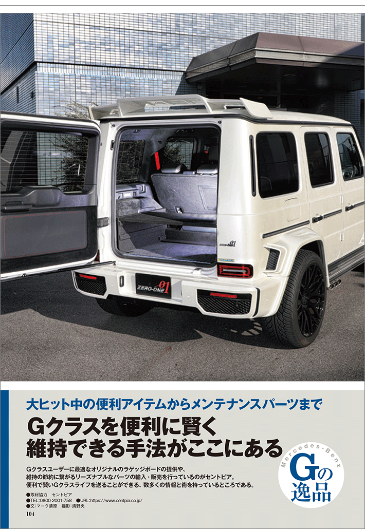 G-CLASS PERFECT BOOK vol.6