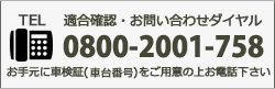 電話でお問い合わせ