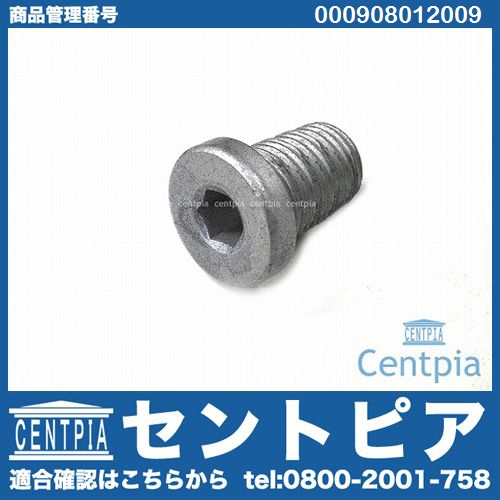 ドレンボルト(ATオイルパン用) メルセデスベンツ R171 R172 R230 W164