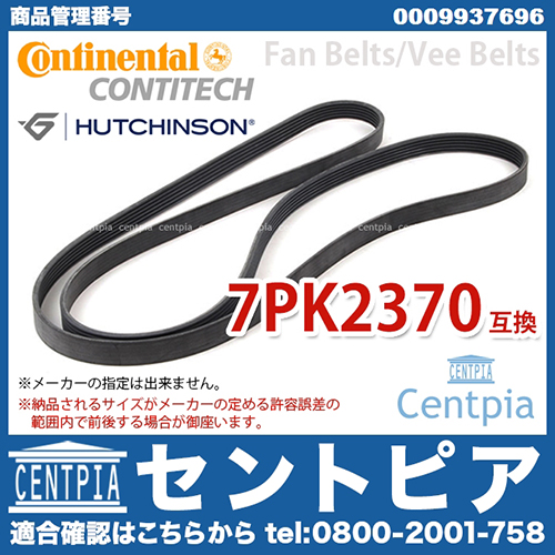 ファンベルト Vベルト Vw フォルクスワーゲン Touareg トゥアレグ 7laxqs 077 903 137ab 7pk2370 2370k7