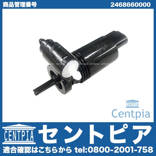 ウォッシャーポンプ(ウォッシャーモーター) メルセデスベンツ