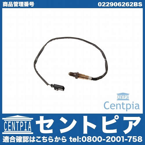 O2センサー(ラムダセンサー) VW(フォルクスワーゲン