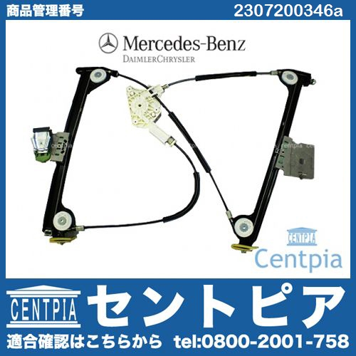 パワーウインドウレギュレーター フロント 左側 メルセデスベンツ SL