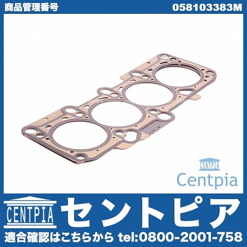 シリンダーヘッドガスケット AUDI(アウディ) [058103383M]AUDI