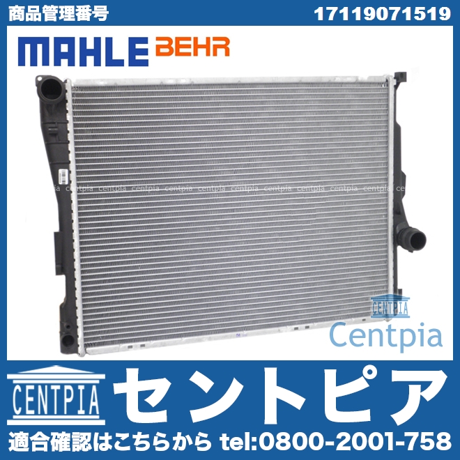 当社の BEHR製 ラジエター ラジエーター 1711-7585-440 17117585440 BMW E60 E61 5シリーズ E63 E64  6シリーズ E65 E66 7シリーズ