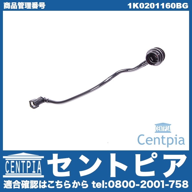 ブリーザーホース VW(フォルクスワーゲン) [1K0201160BG]