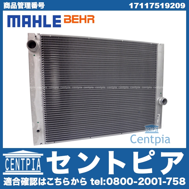 当社の BEHR製 ラジエター ラジエーター 1711-7585-440 17117585440 BMW E60 E61 5シリーズ E63 E64  6シリーズ E65 E66 7シリーズ