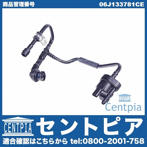 パージバルブ(バキュームホースASSY) AUDI(アウディ) [06J133781CE]