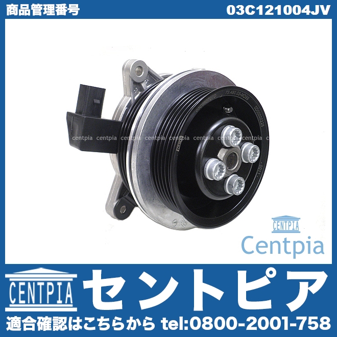ウォーターポンプ VW(フォルクスワーゲン) [03C121004JV]