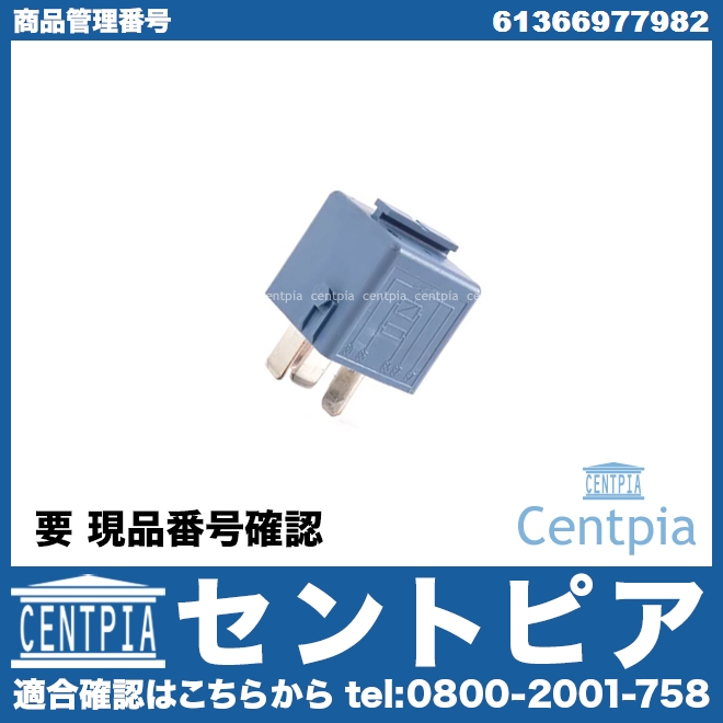 リレー(電動ファンなど) MINI(ミニ) [61366977982]MINI(ミニ) R50 R52