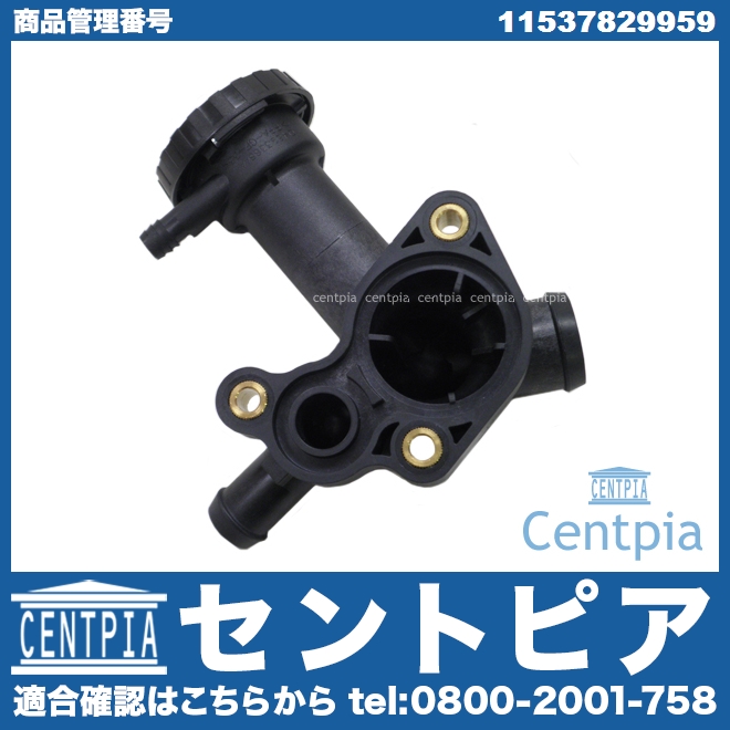 純正 サーモスタットハウジング(カバー) MINI(ミニ) R50 Cooper