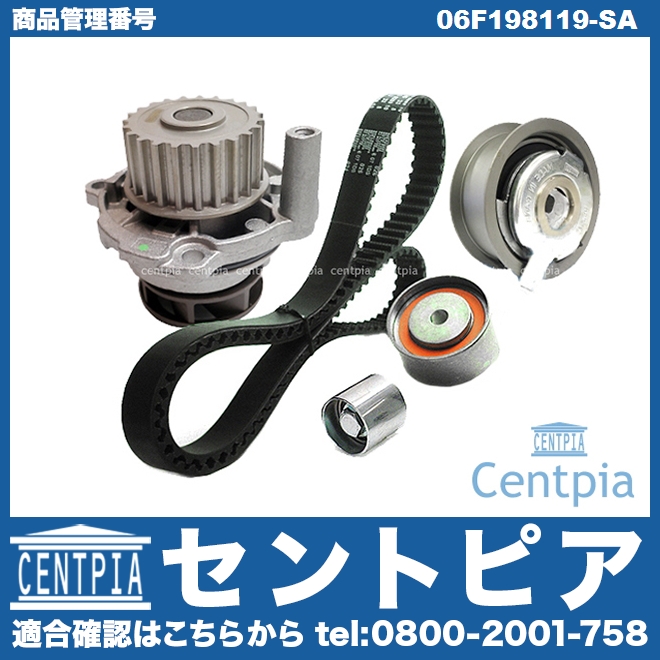 お礼や感謝伝えるプチギフト タイミングベルトキット&ウォーターポンプセット AUDI(アウディ パーツ