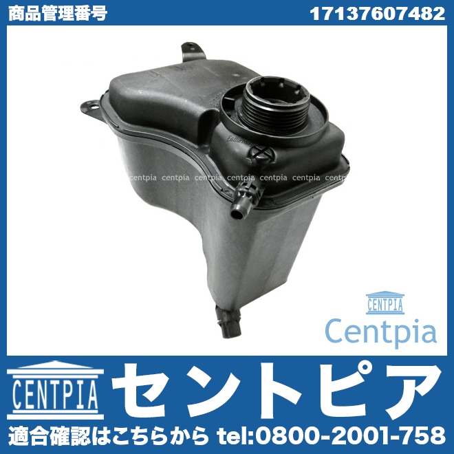 ラジエターリザーバーサブタンク(サブタンク) BMW [17137607482]