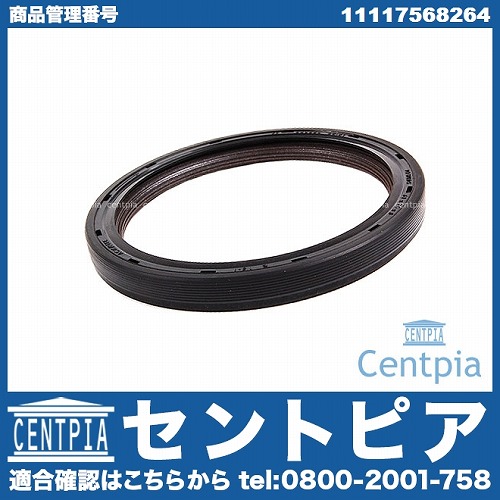 クランクシール(シャフトオイルシール) フロント BMW [11117568264]