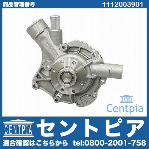 ウォーターポンプ メルセデスベンツ Vクラス W638 V230 M111(直4)