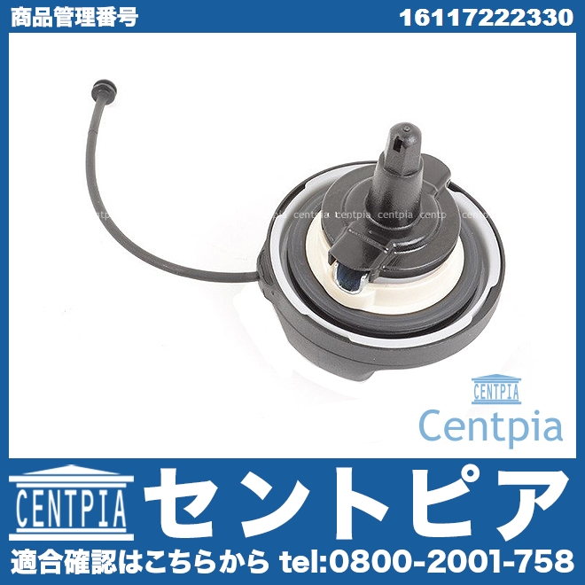 セントピア / フューエルキャップ(給油口キャップ) MINI(ミニ) [16117222330]MINI(ミニ) R55 R56 R57 R58  R59 R60 R61