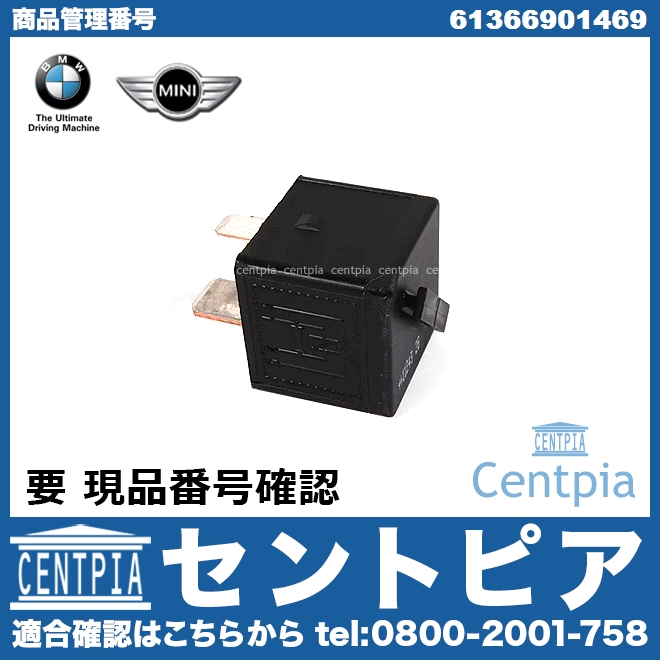純正 リレー(電動ファンなど) MINI(ミニ) [61366901469]MINI