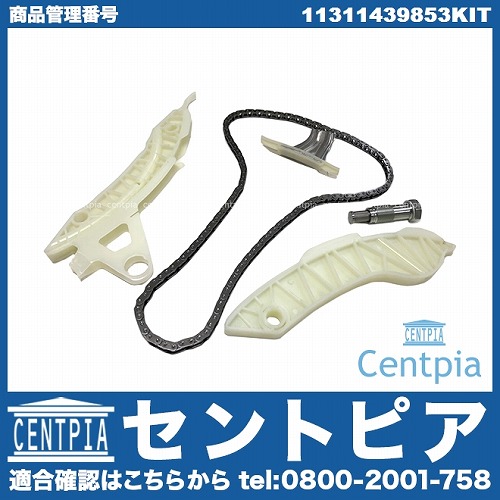 タイミングチェーンキット MINI(ミニ) [11311439853KIT]MINI(ミニ) R55