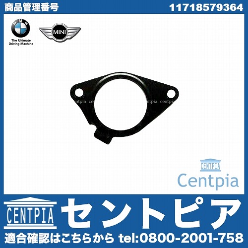 純正 EGRバルブガスケット BMW [11718579364]BMW F22 F23 F45