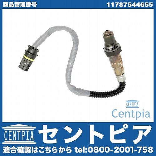 セントピア / O2センサー(ラムダセンサー) BMW [11787544655]BMW E60 E61
