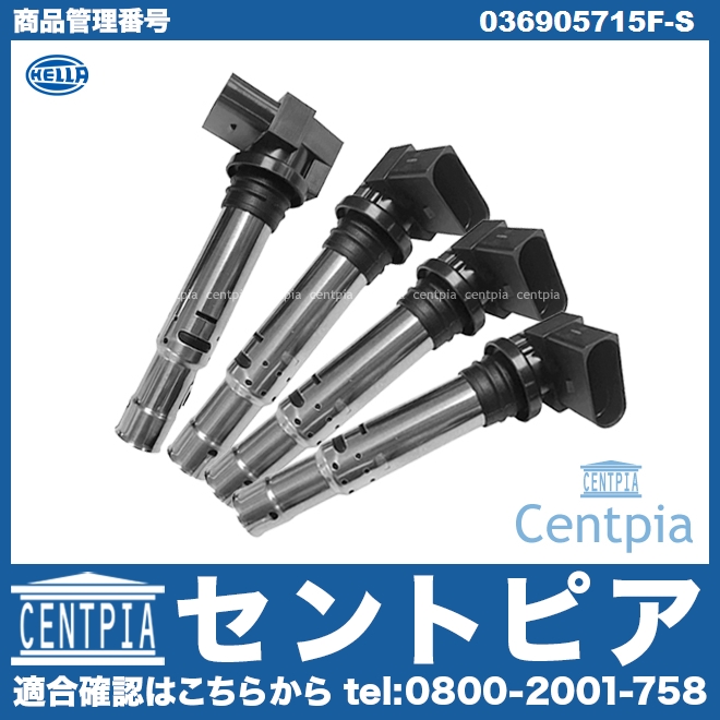 イグニッションコイル 4本セット AUDI(アウディ) A1(8X) A3/S3(8P)