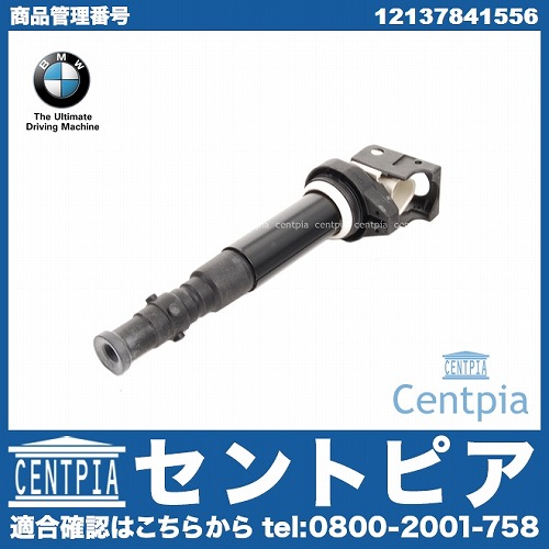 純正 イグニッションコイル BMW [12137841556]