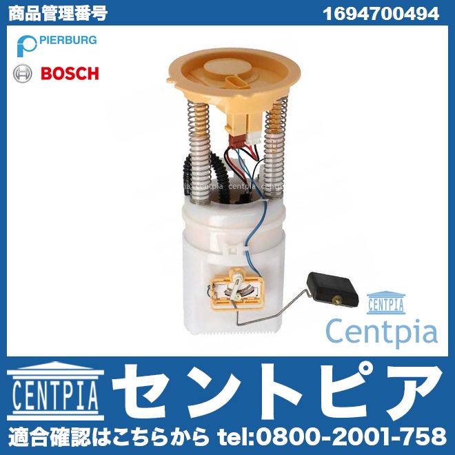 燃料ポンプ(フューエルポンプ) メルセデスベンツ Aクラス W169 A170