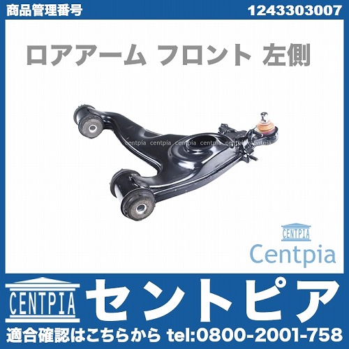 日本全国送料無料商品人気ランキング ロアアーム(コントロールアーム) フロント メルセデス 左側 パーツ