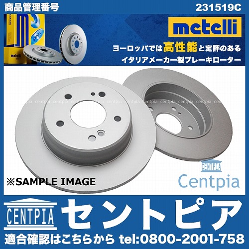 ブレーキローター(ディスクローター) リア METELLI製 VW