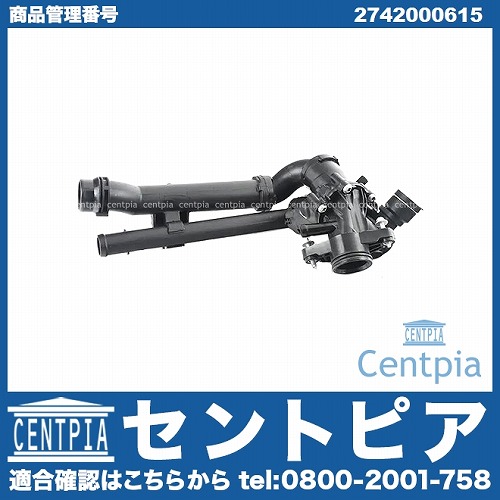 サーモスタット メルセデスベンツ [2742000615]メルセデスベンツ M274