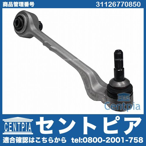 ロアアーム(コントロールアーム) フロント右側 BMW E81 E82 E87 E88