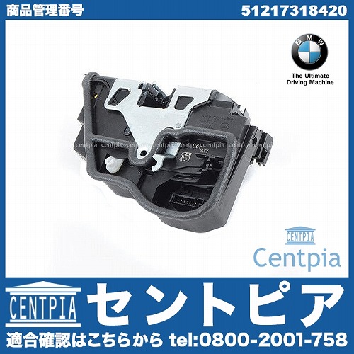 BMW  フロント ドアロックアクチュエーター 右側 51217202146