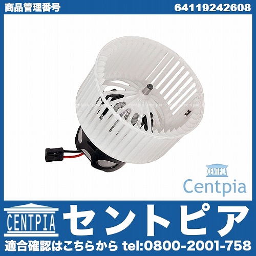 エアコンブロアモーター(ファン) BMW [64119242608]