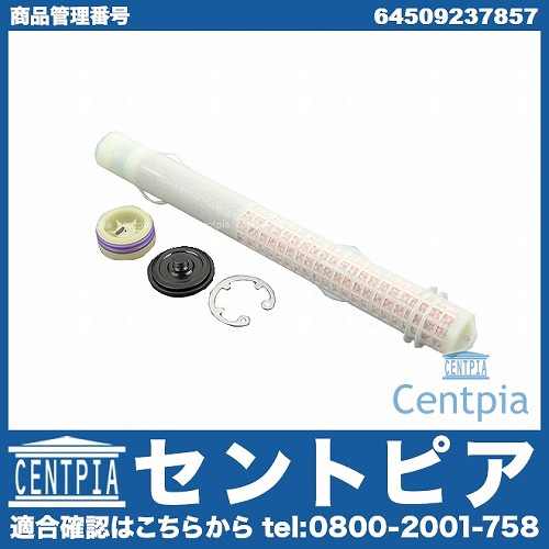 エアコンリキッドタンク(レシーバー) MINI(ミニ) [64509237857]