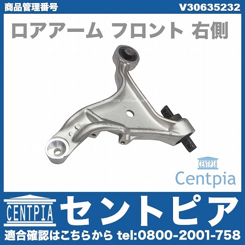 ロアアーム ロワアーム コントロールアーム 右側 S40 V40 VOLVO ボルボ-