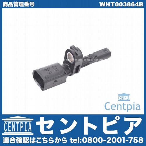 ABSセンサー(スピードセンサー) リア 左右共通 VW(フォルクスワーゲン) [WHT003864B]VW(フォルクスワーゲン) ゴルフ7(5G)  | セントピア