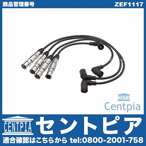 プラグコードセット(ハイテンションコード) VW(フォルクスワーゲ